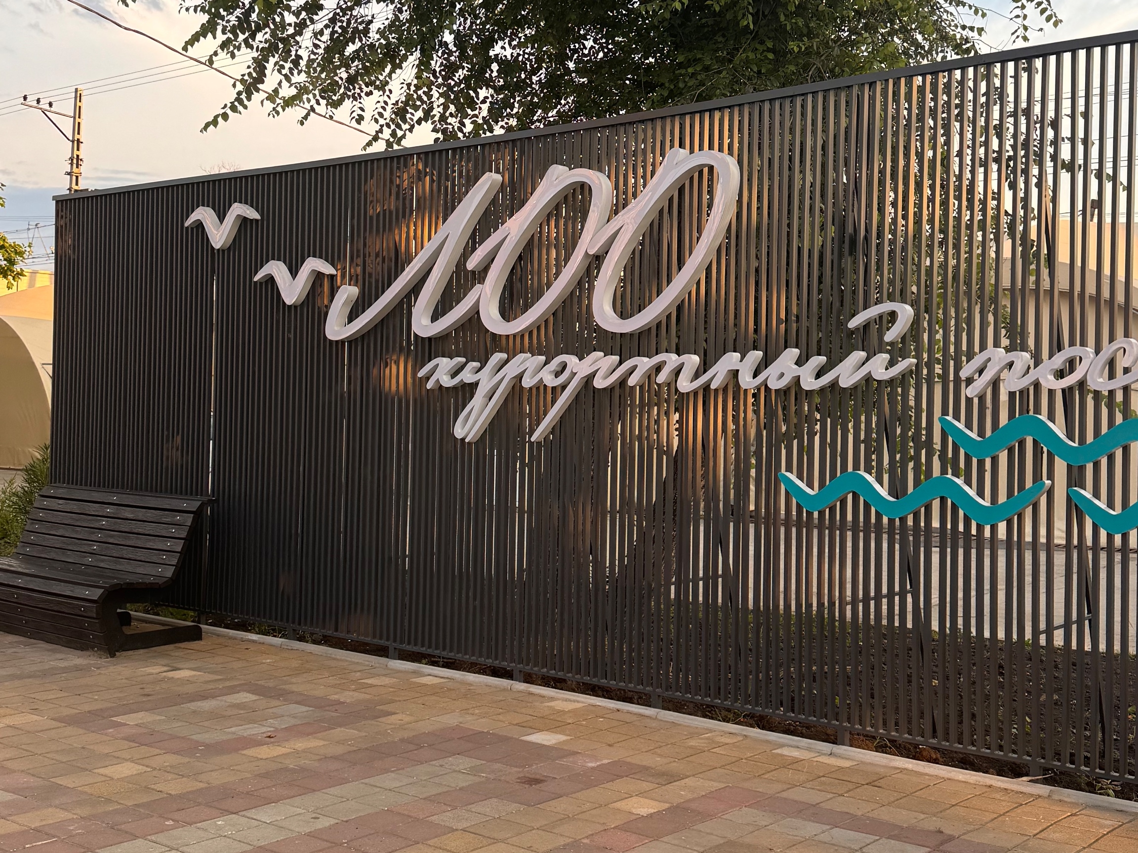 Поселок Лоо